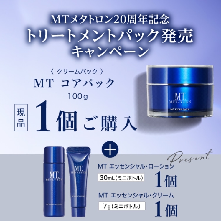 ﾄﾘｰﾄﾒﾝﾄﾊﾟｯｸ発売ｷｬﾝﾍﾟｰﾝ【MT ｺｱﾊﾟｯｸ】