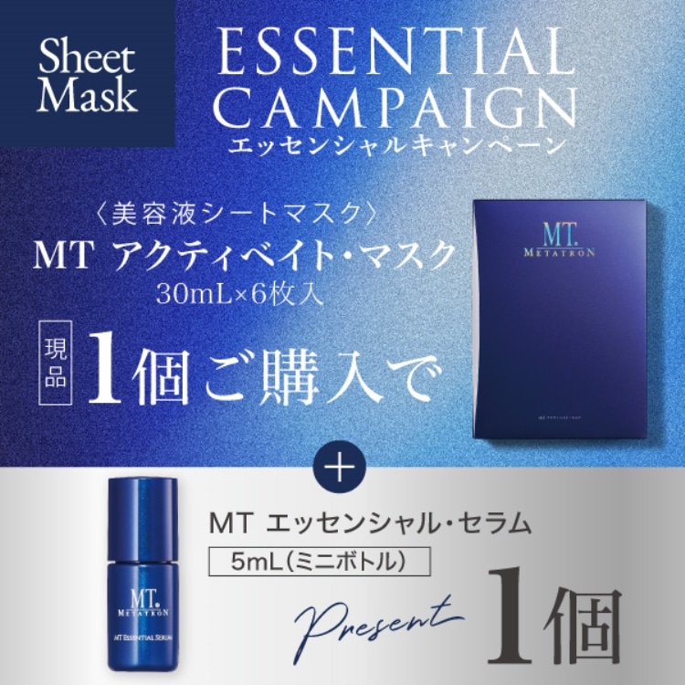 エッセンシャルキャンペーン【SheetMask】