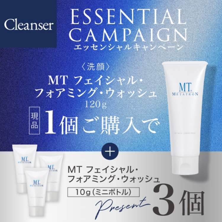 エッセンシャルキャンペーン【Cleanser】
