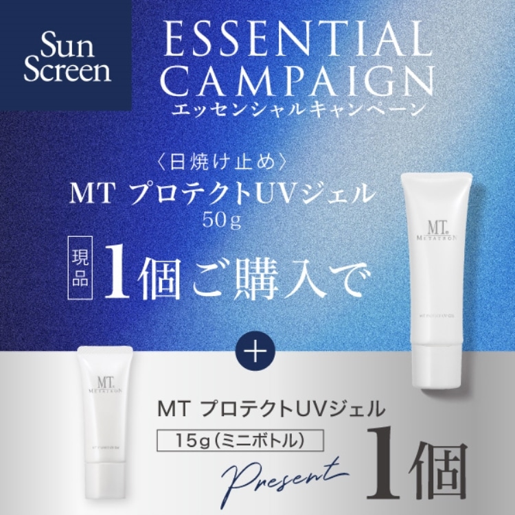エッセンシャルキャンペーン【Sunscreen】