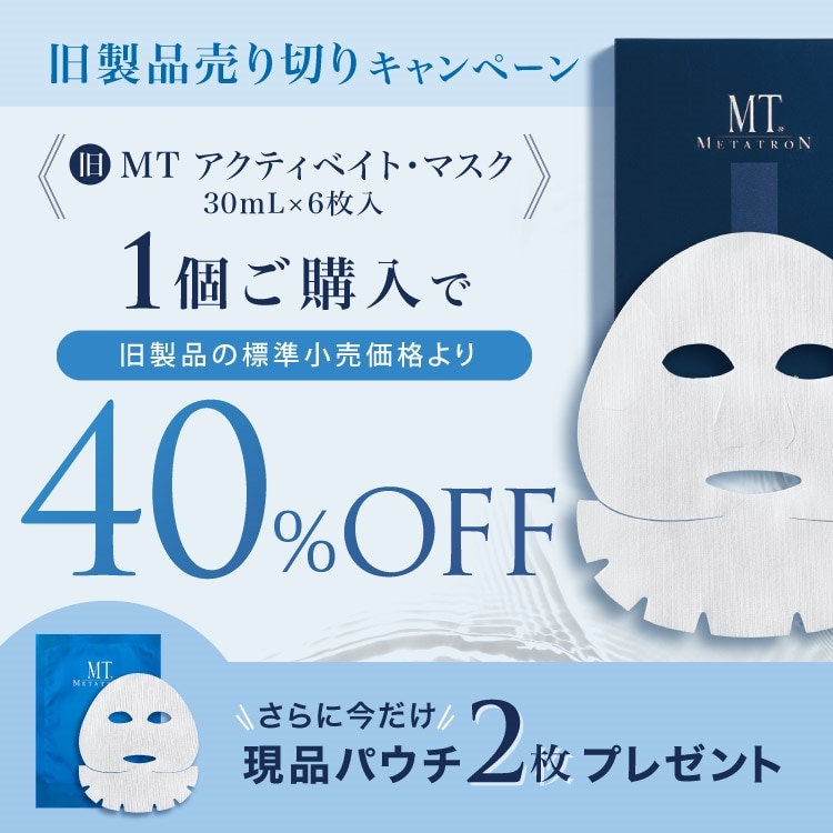 MTアクティベイト・マスク 6枚入り