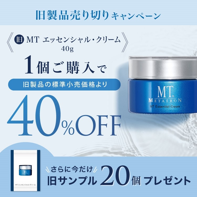 MTエッセンシャル・クリーム 40g