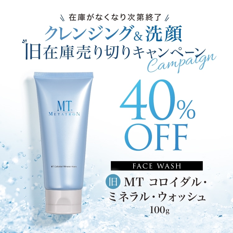 MTコロイダル・ミネラル・ウォッシュ 100g