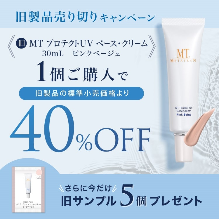 MTプロテクトUVベース・クリーム(ピンクベージュ) 30mL