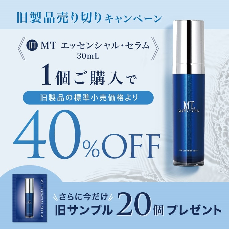 MTエッセンシャル・セラム 30mL