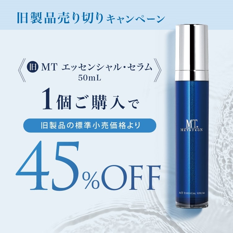 MT メタトロン ステムエマルジョン 50mL - 乳液・ミルク