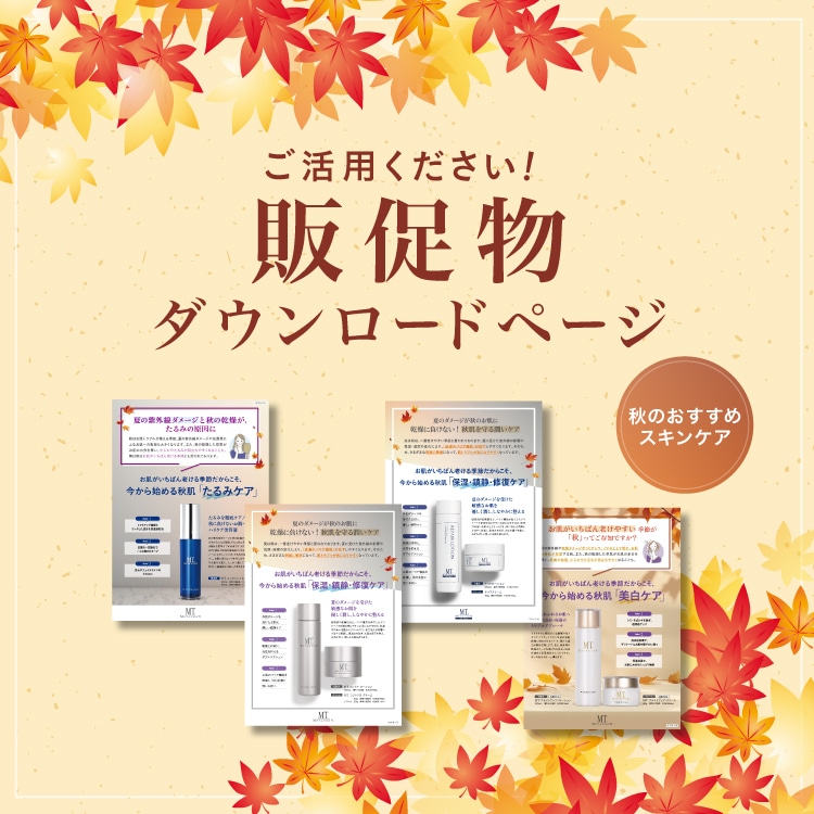 MTコスメティクス/ご注文サイト|公式 MTコスメティクス/ご注文サイト|公式
