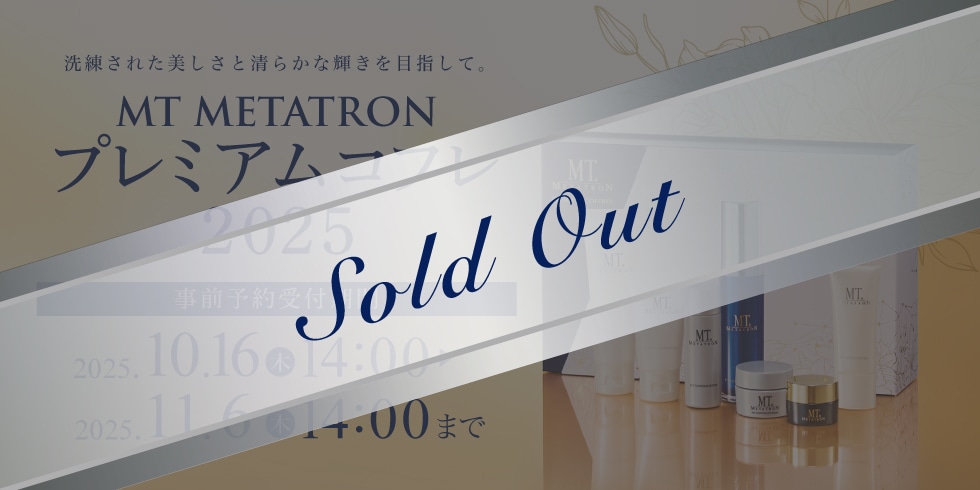 プレミアムコフレ2025完売