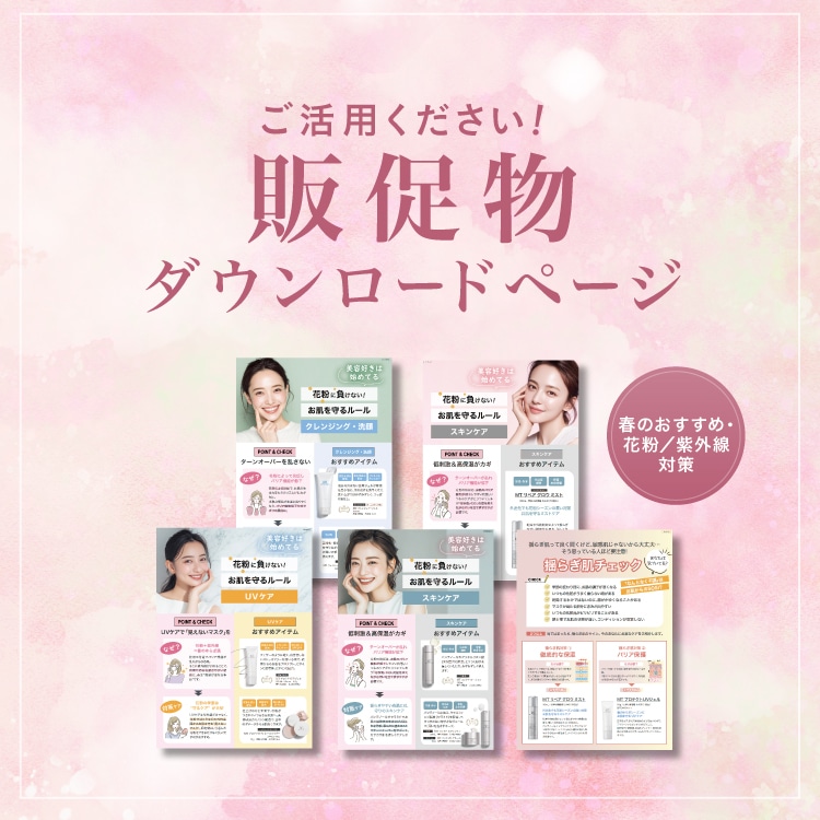 MTコスメティクス／ご注文サイト｜公式