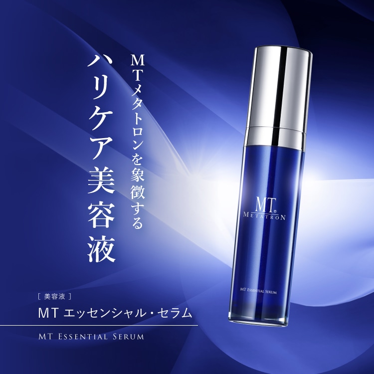 MT エッセンシャル・セラム 50mL リニューアル 美容液 ハリケア 