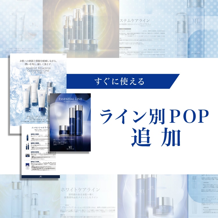 MTコスメティクス／ご注文サイト｜公式