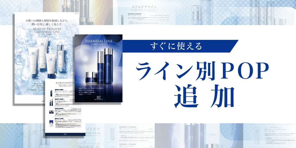 販促物ダウンロード_ライン別POP