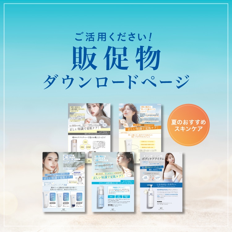 MTコスメティクス／ご注文サイト｜公式