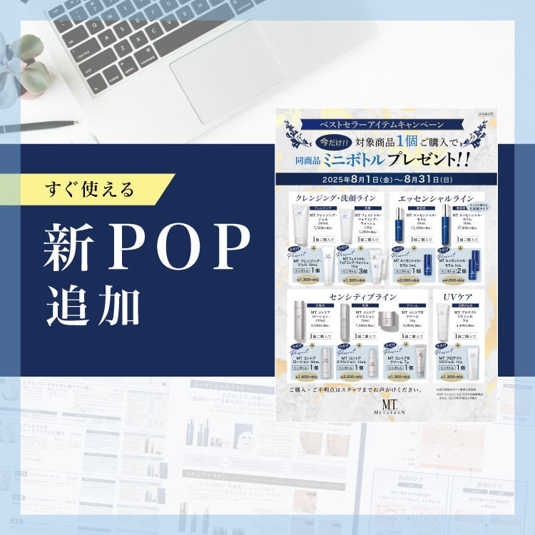 MTコンセレブ　5点セット　正規品 MTメタトロン MT メタトロン プレミアムコフレ 7種入り 化粧品