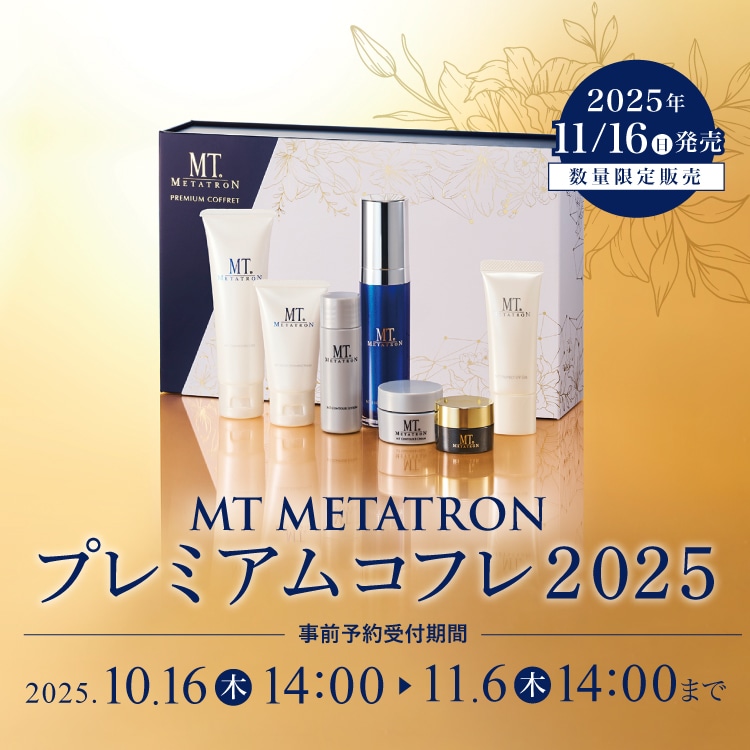 MTコスメティクス／ご注文サイト｜公式