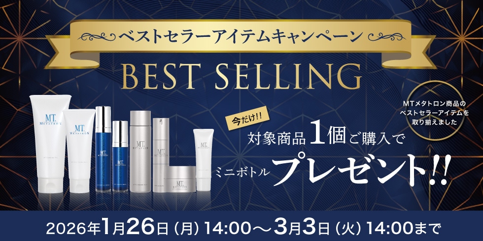 2026ベストセラーアイテムキャンペーン