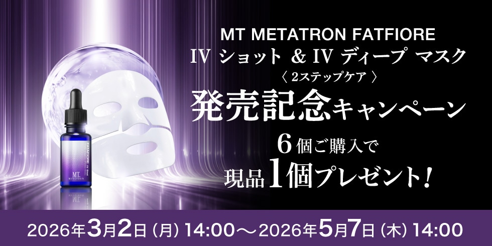 2026FATAFIORE発売キャンペーン