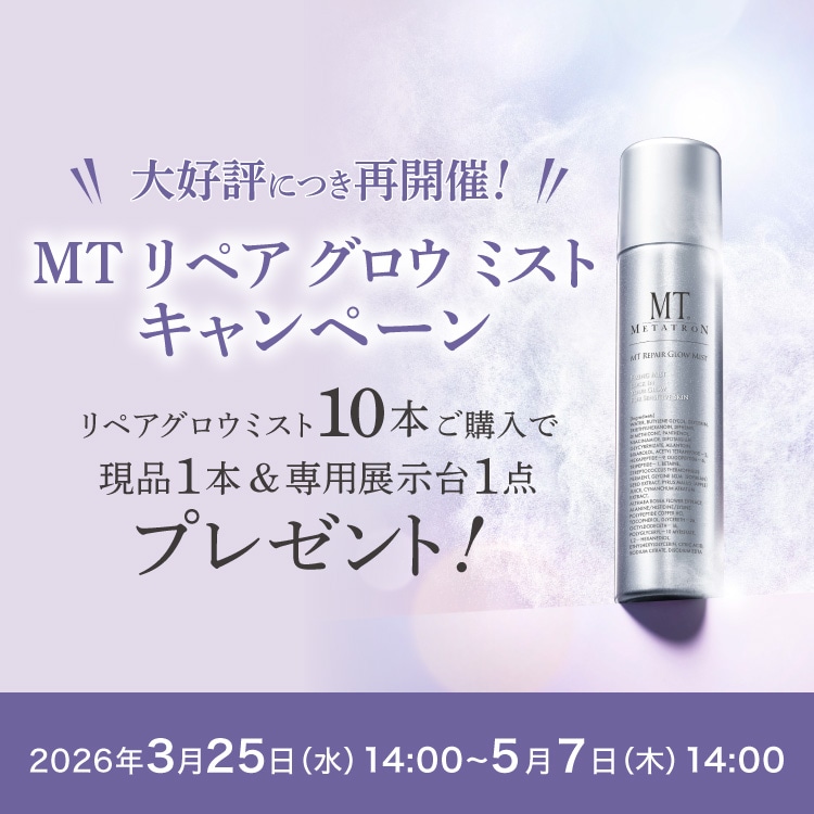 MTコスメティクス／ご注文サイト｜公式
